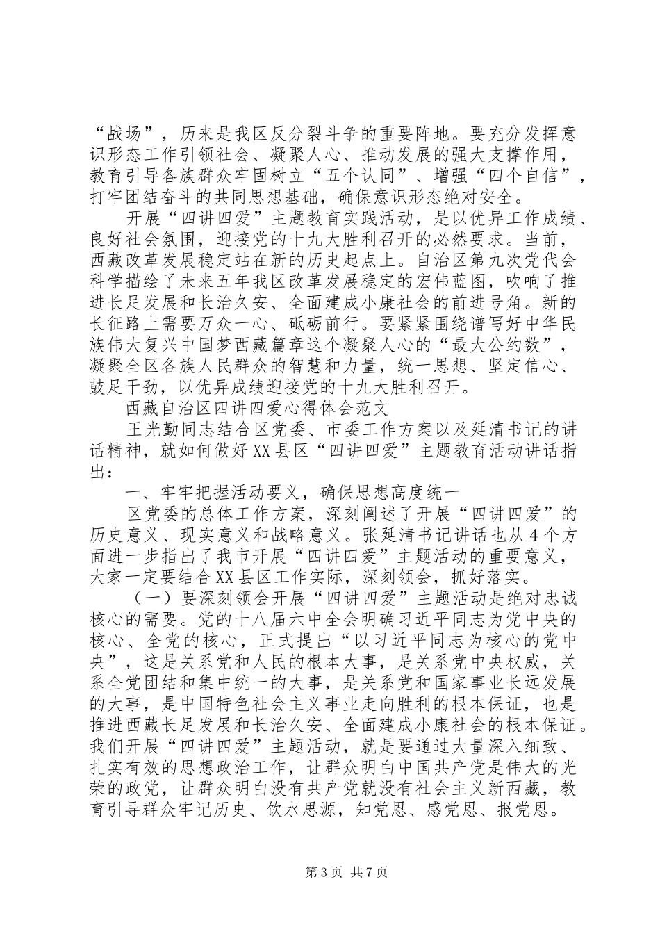 四讲四爱心得体会_第3页