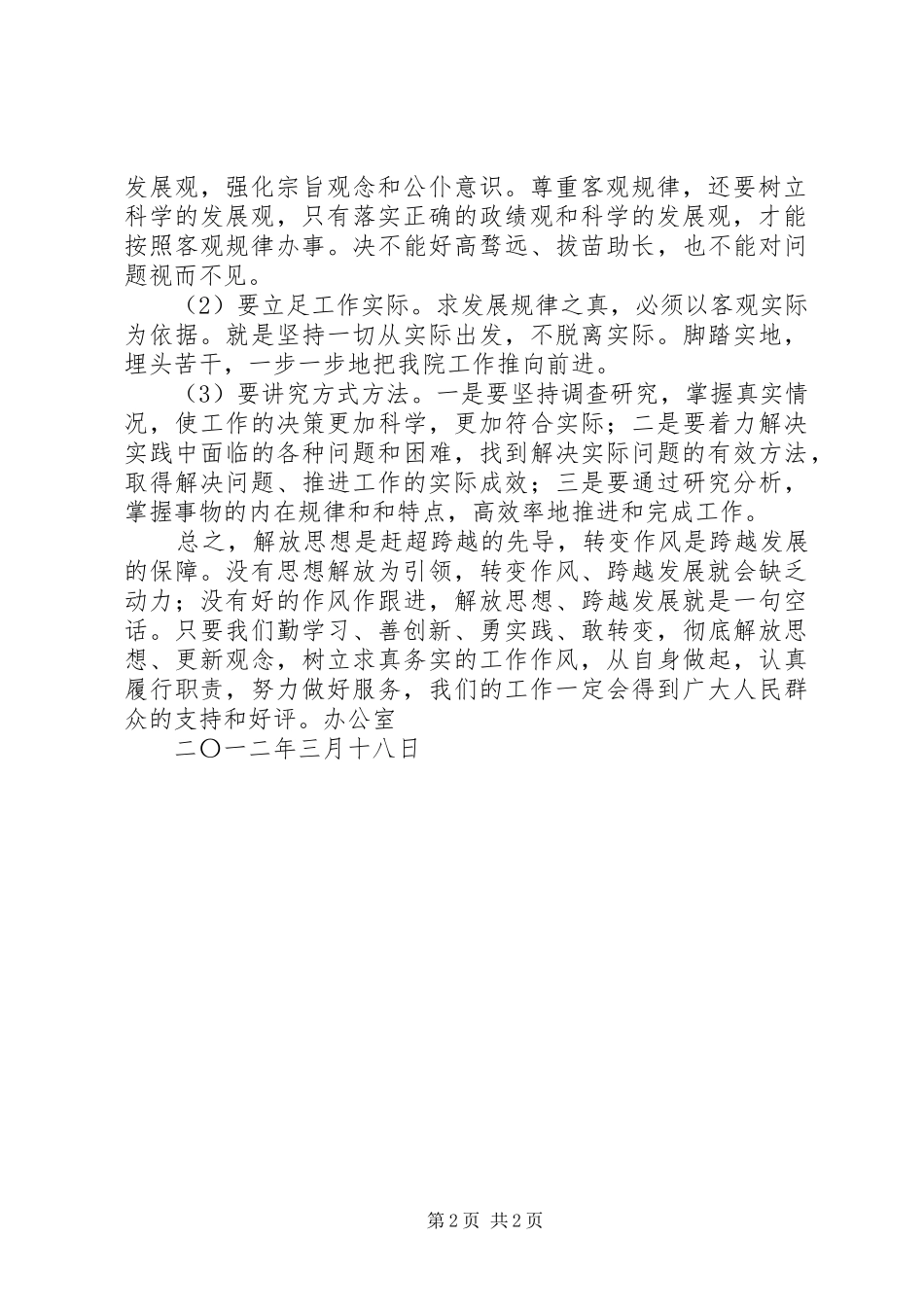 解放思想跨越发展大讨论活动活动心得体会_第2页