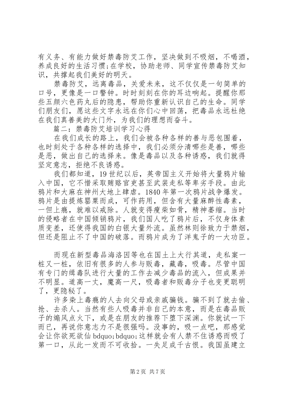 禁毒防艾培训学习心得3篇_第2页