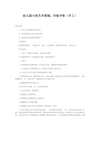 小班手工《印染手帕》