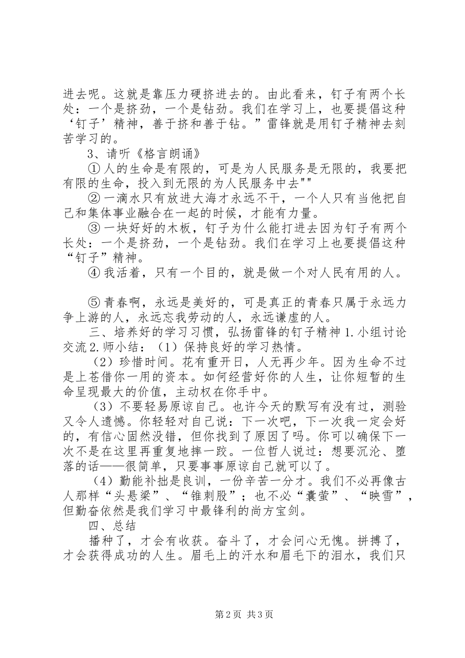 学习雷锋钉子精神心得_第2页