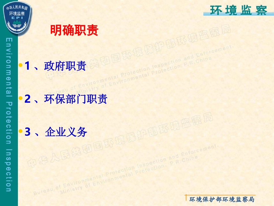 新环保法下的环境责任体系_第2页