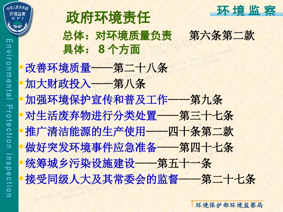 新环保法下的环境责任体系_第3页