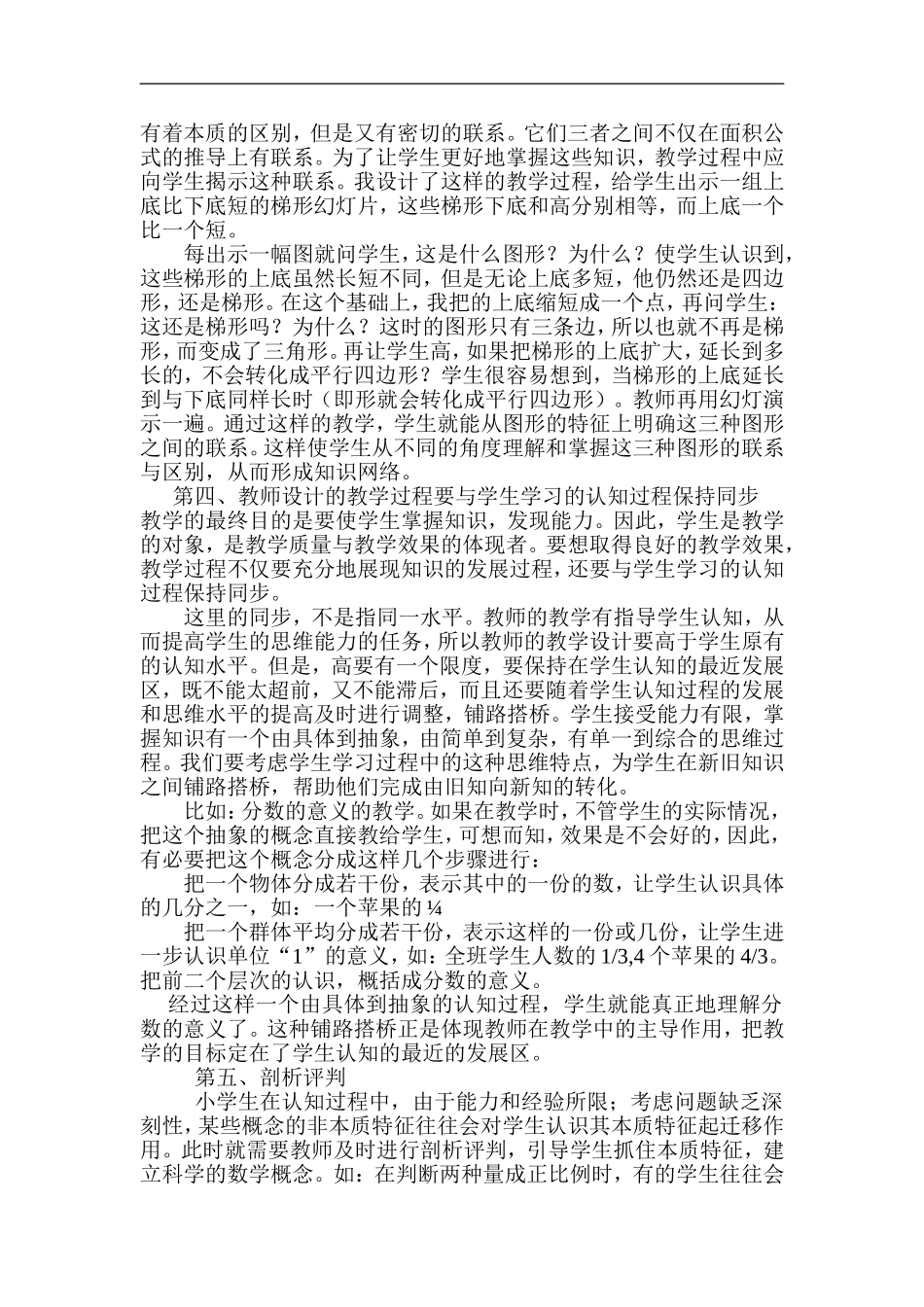 浅谈数学教学中的三要素_第2页