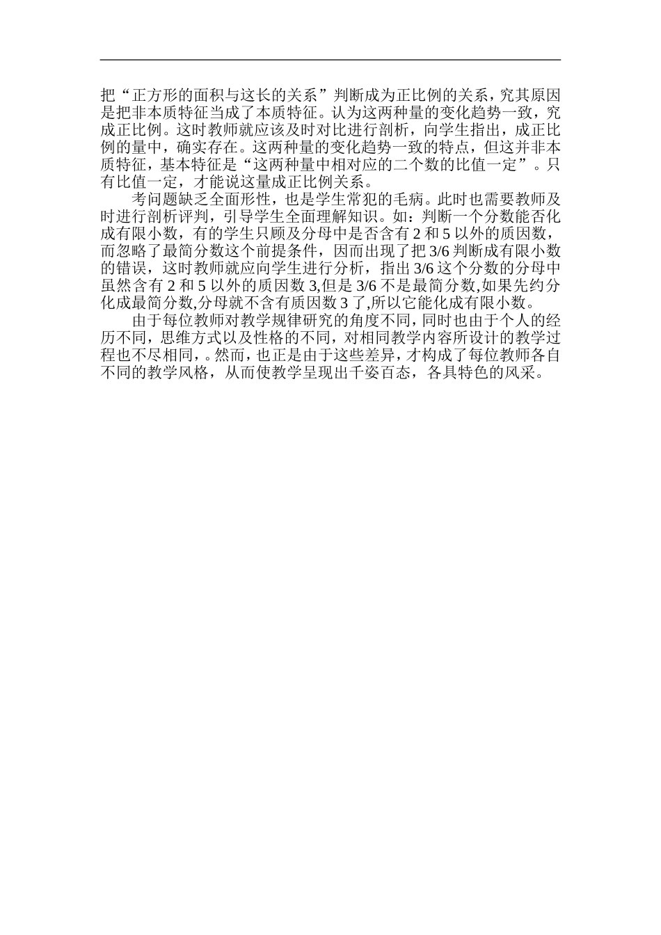 浅谈数学教学中的三要素_第3页