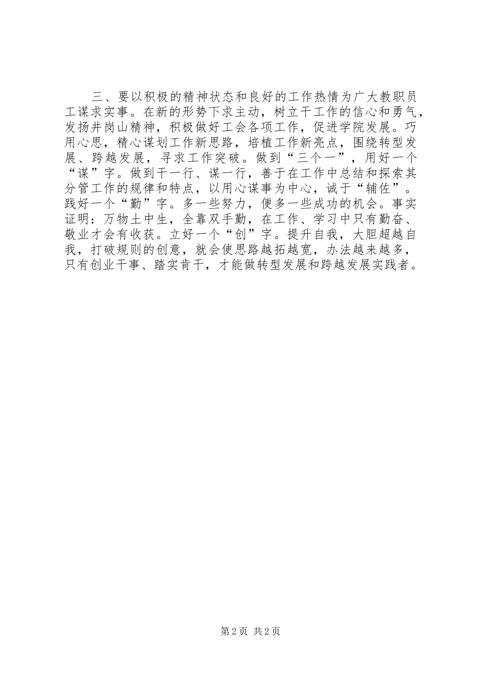 工会青年干部培训心得体会_2_第2页