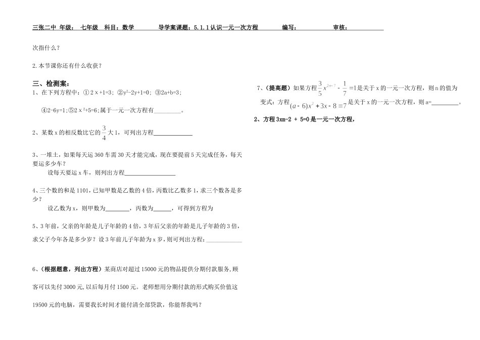 认识一元一次方程导学案_第2页