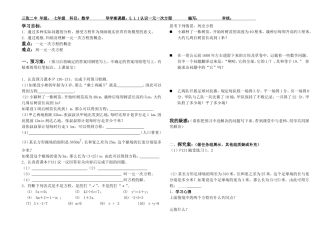 认识一元一次方程导学案