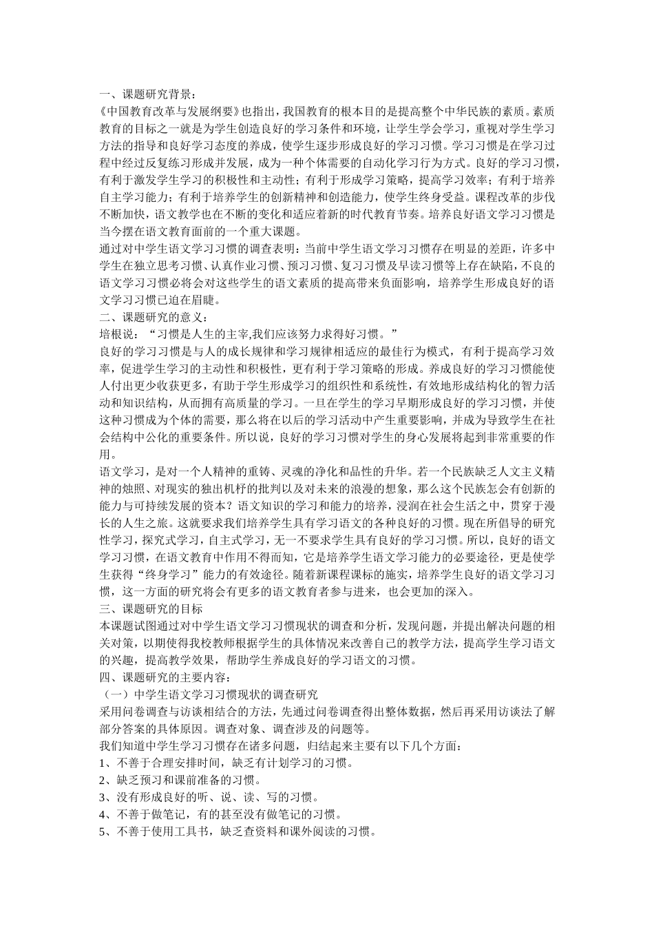 学习习惯培养示例_第1页