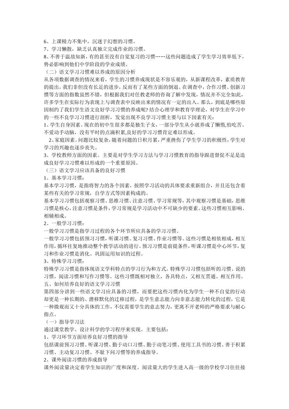 学习习惯培养示例_第2页