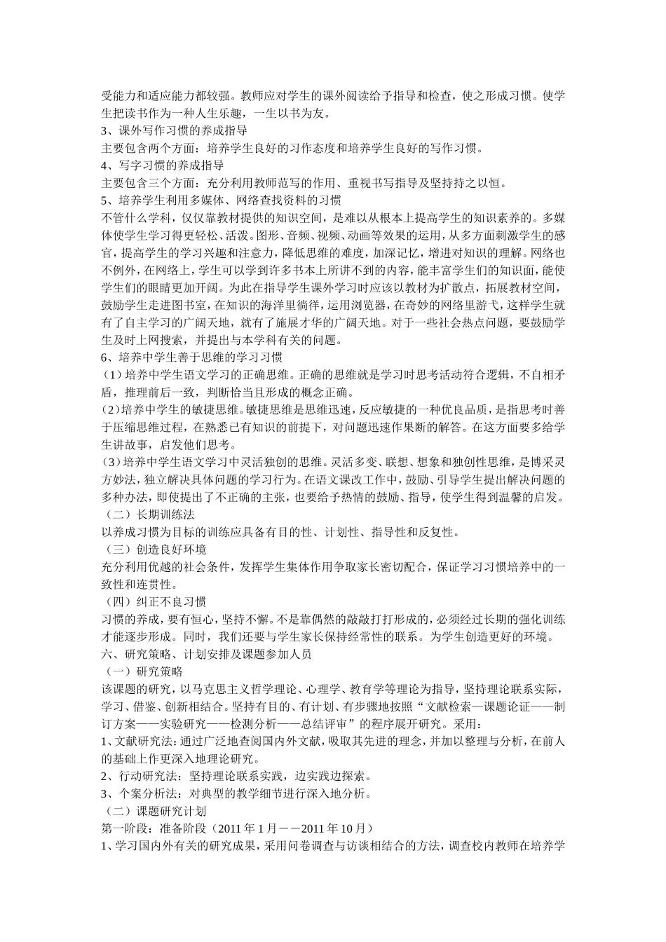 学习习惯培养示例_第3页