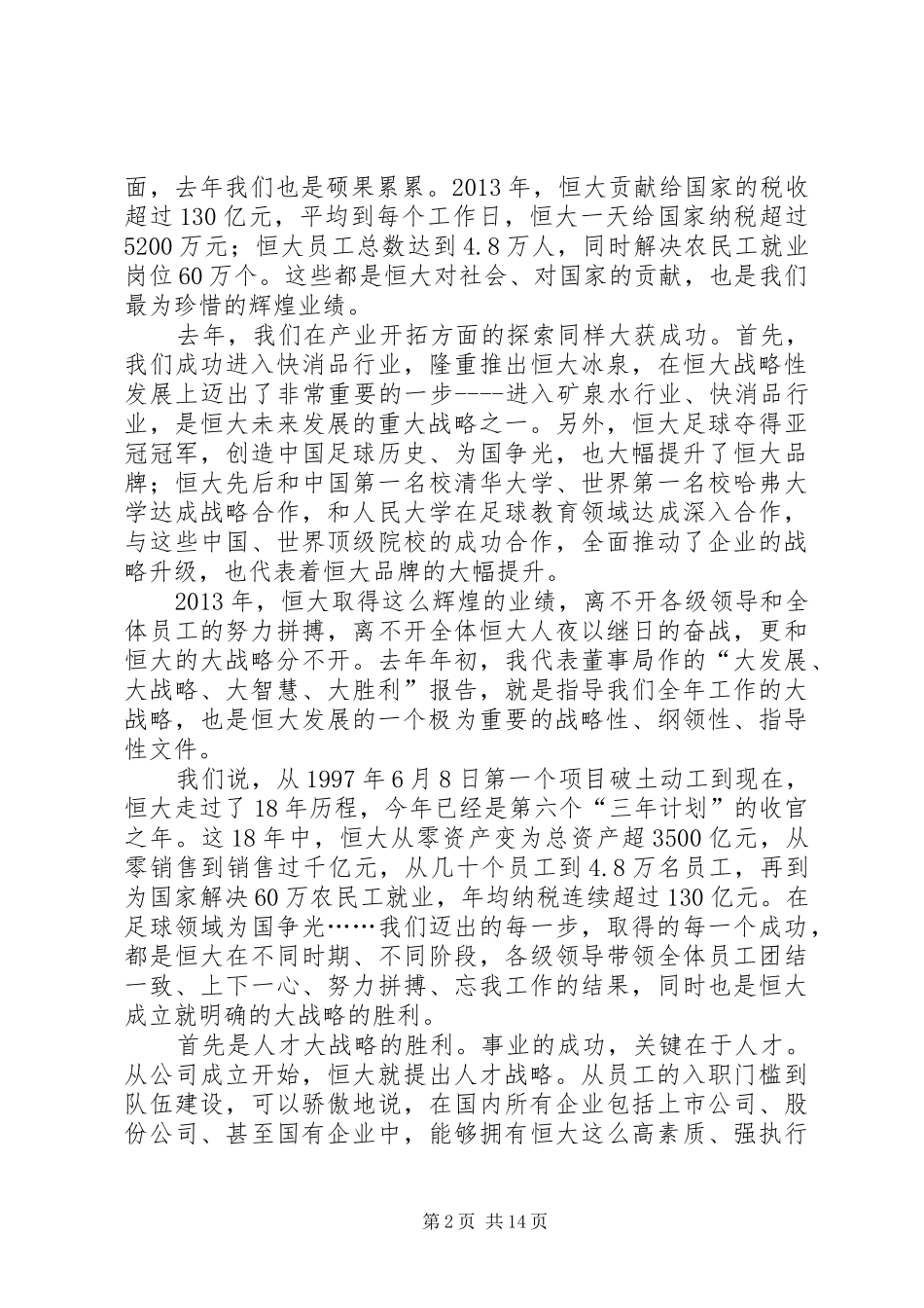 恒大报146期讲话心得体会吴婷_第2页