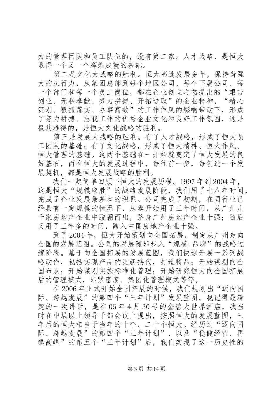 恒大报146期讲话心得体会吴婷_第3页