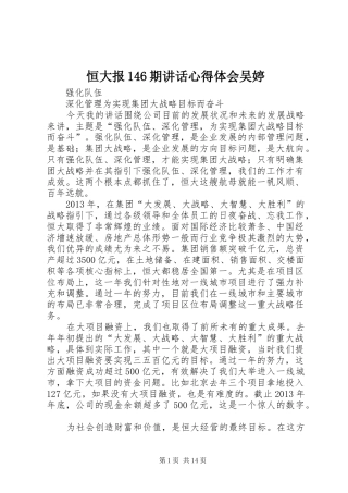 恒大报146期讲话心得体会吴婷