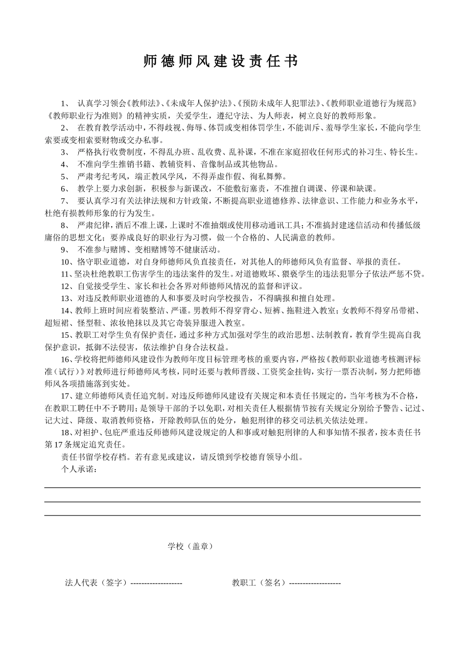 师德师风建设责任书_第1页