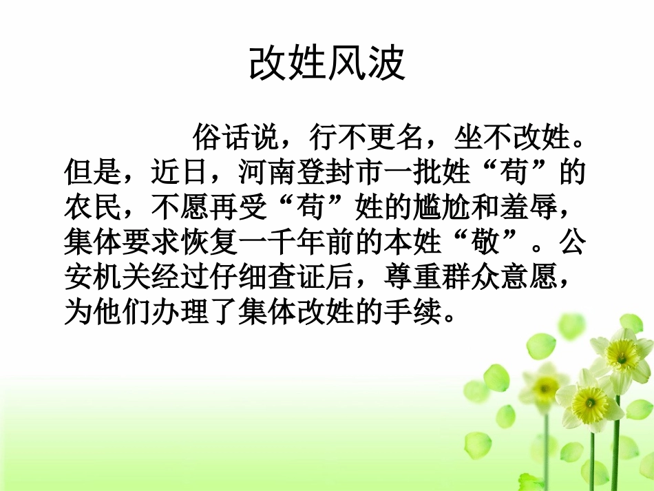 姓氏源流与文化寻根_第2页