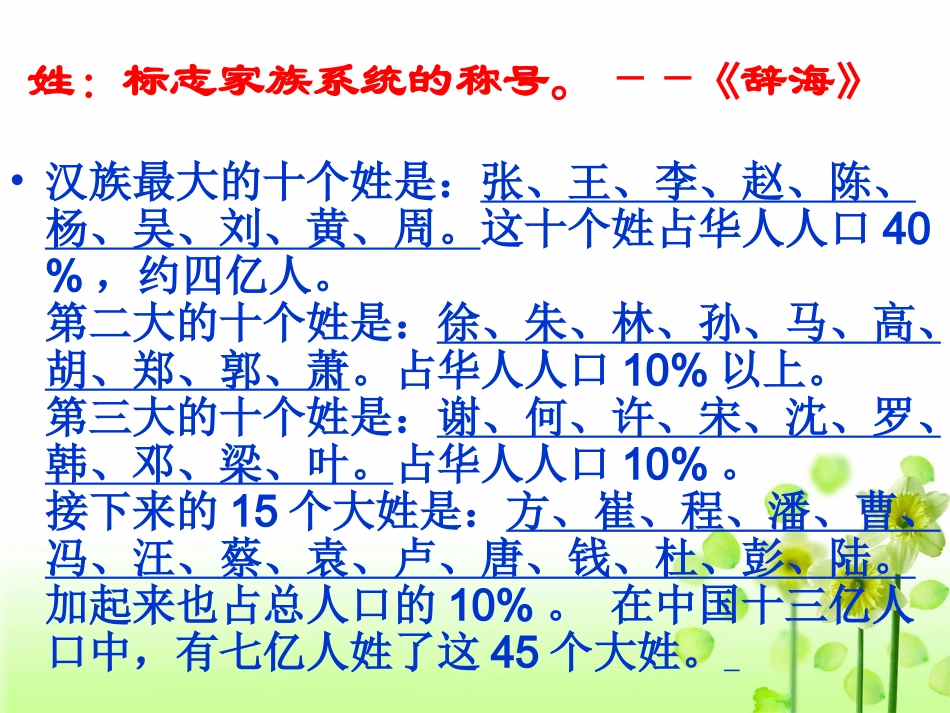 姓氏源流与文化寻根_第3页