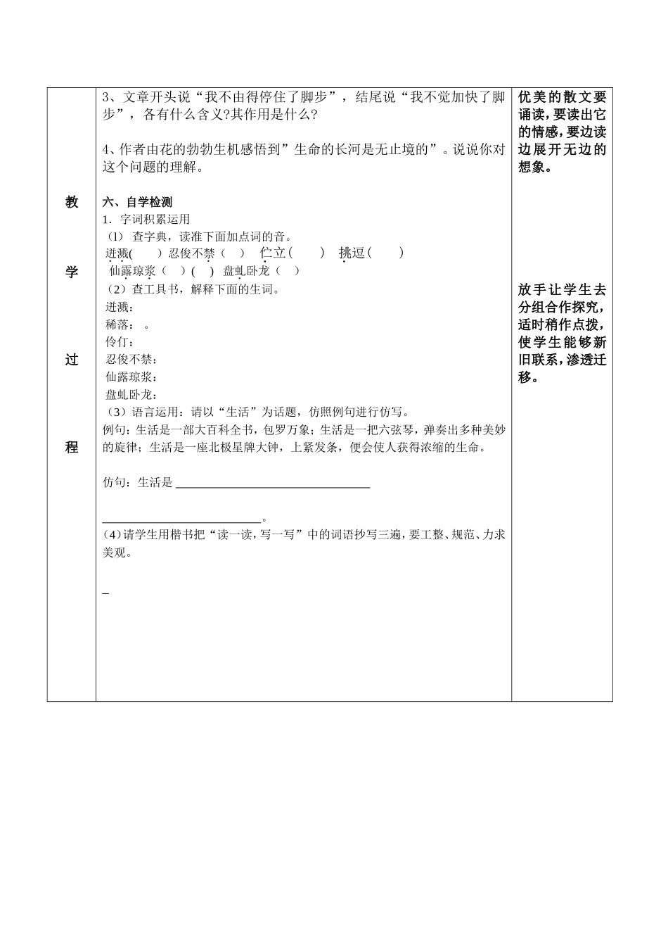 备课稿纸MicrosoftWord文档紫藤萝_第2页