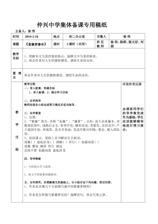 备课稿纸MicrosoftWord文档紫藤萝