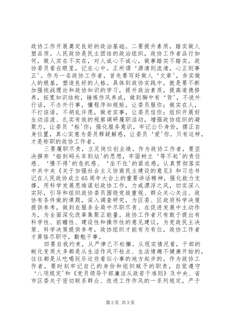 践行严以修身把好“总开关”——“三严三实”专题一学习研讨心得体会_第2页