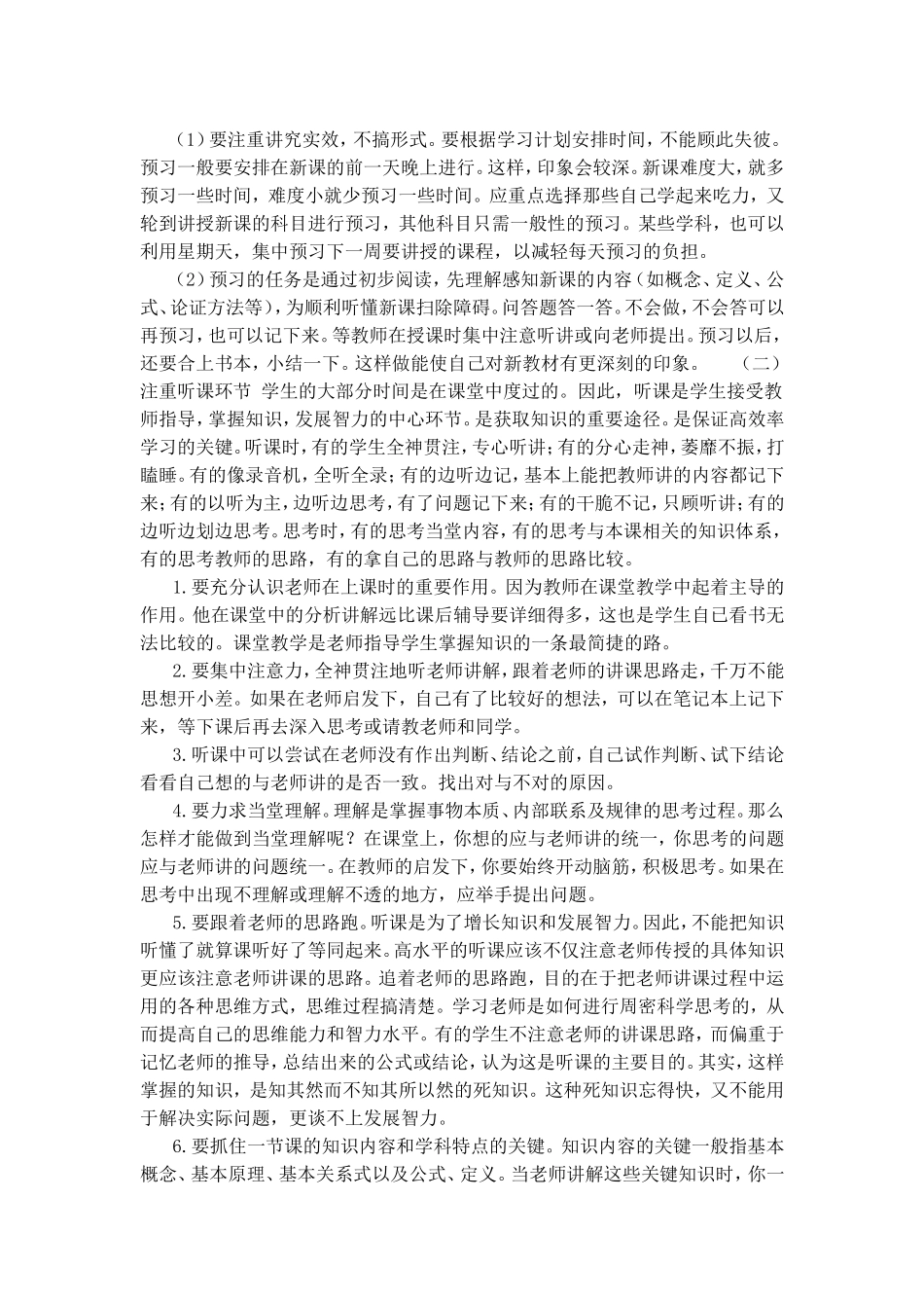 如何提高学习能动性_第2页