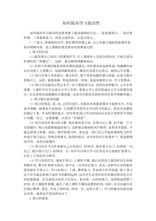 如何提高学习能动性