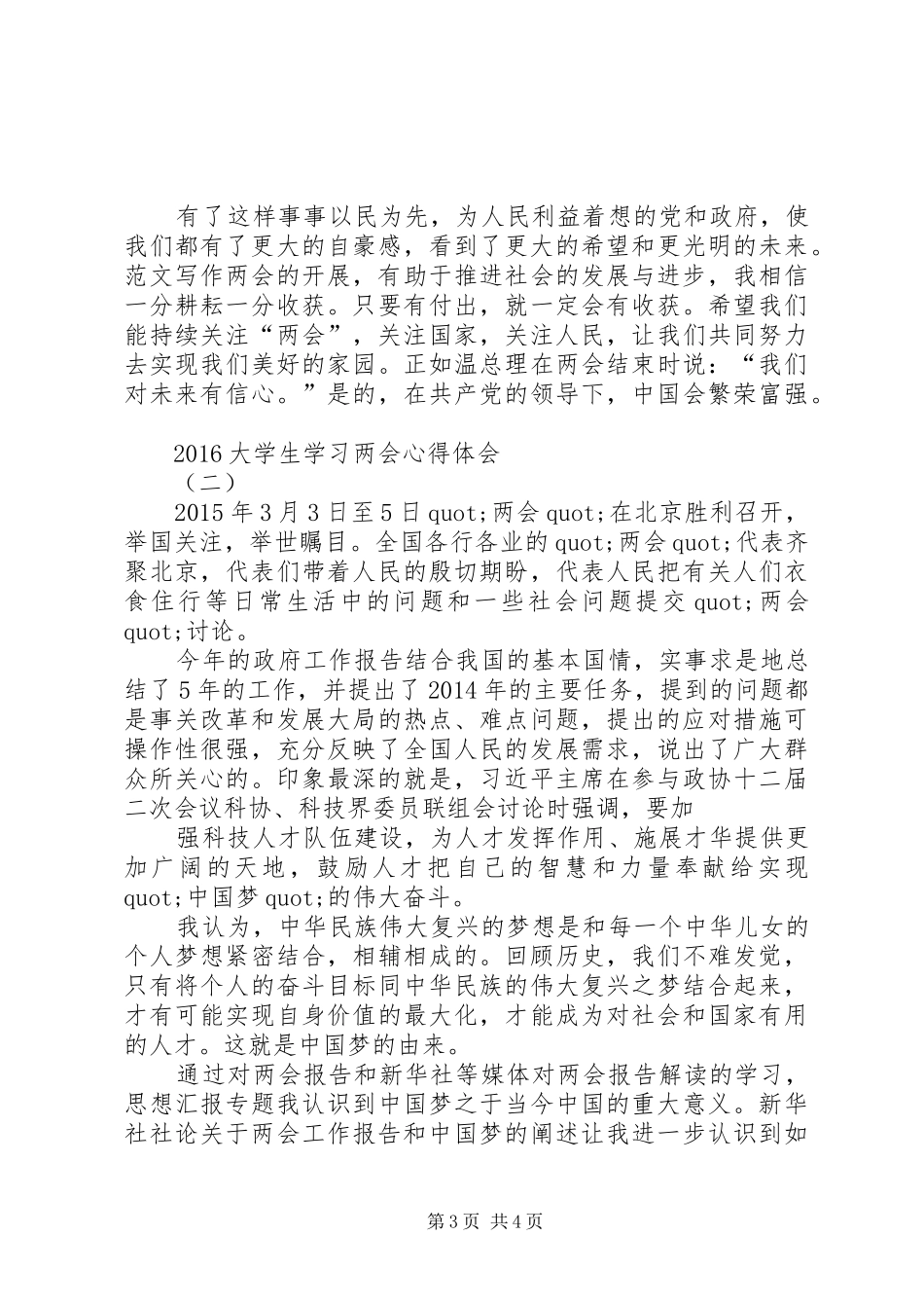 【20XX年两会心得体会】两会心得体会_第3页