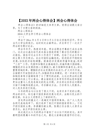 【20XX年两会心得体会】两会心得体会