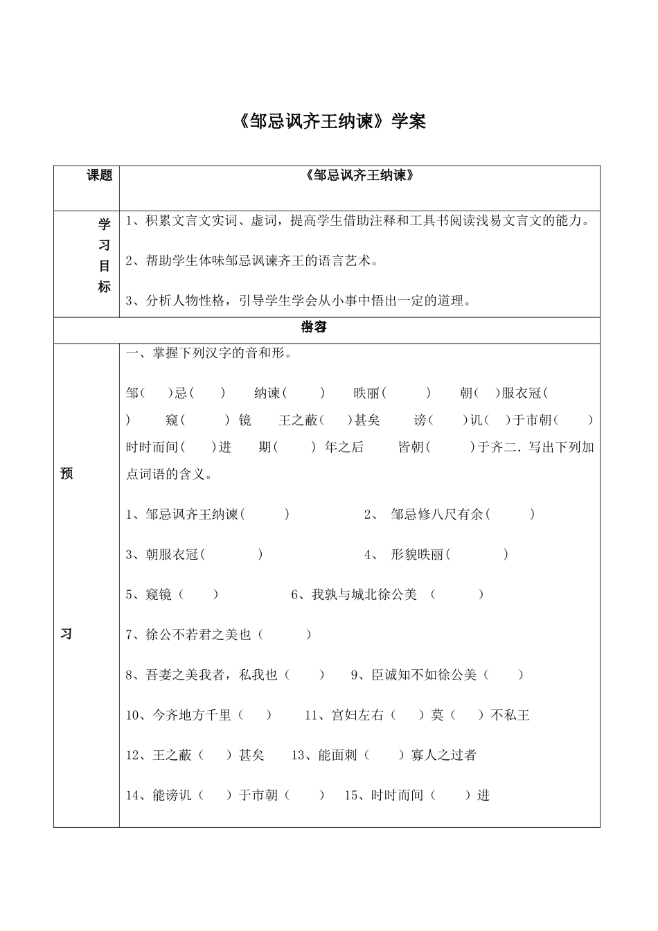 《邹忌讽齐王纳谏》学案2_第1页