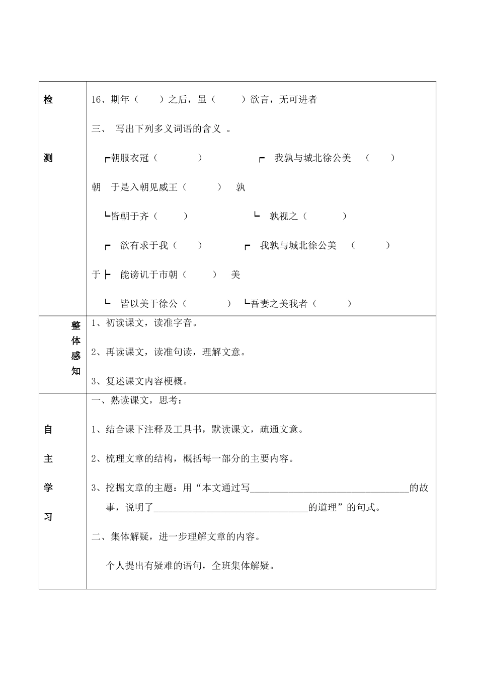 《邹忌讽齐王纳谏》学案2_第2页