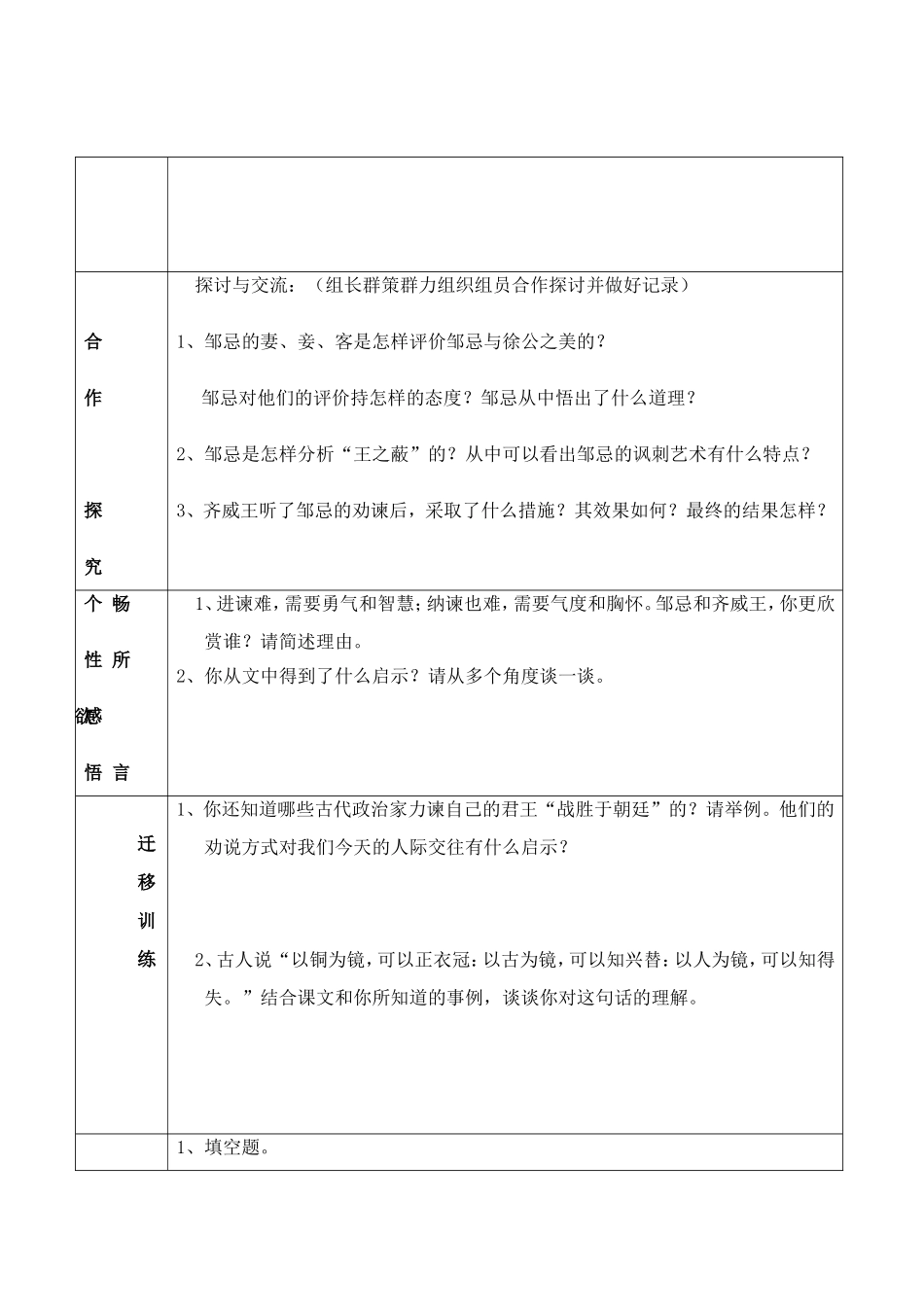 《邹忌讽齐王纳谏》学案2_第3页