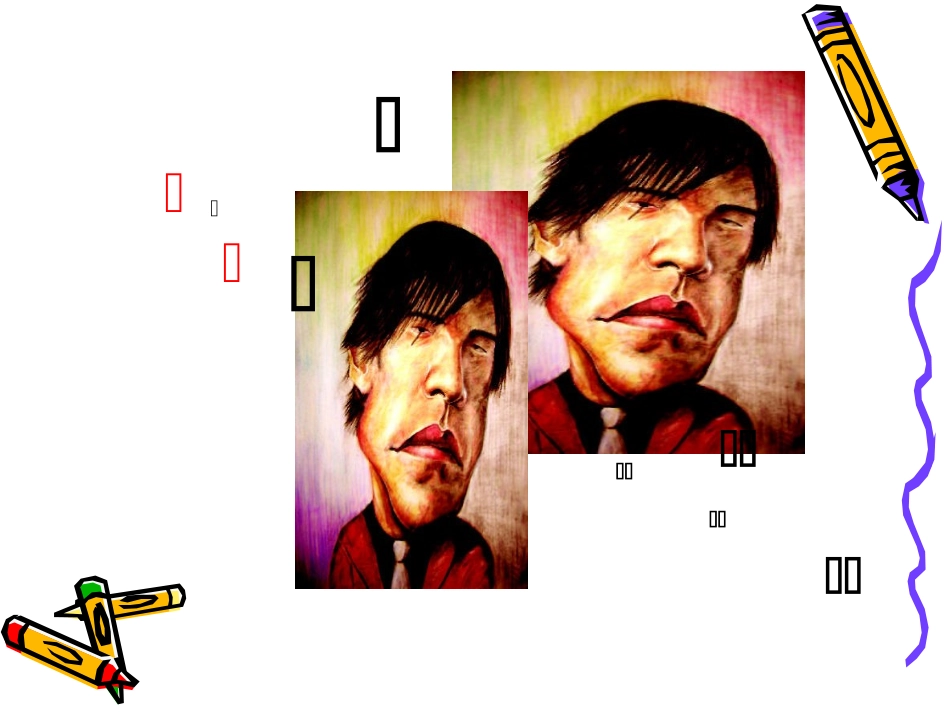 感受漫画艺术的魅力_第3页