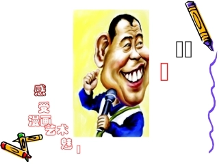 感受漫画艺术的魅力