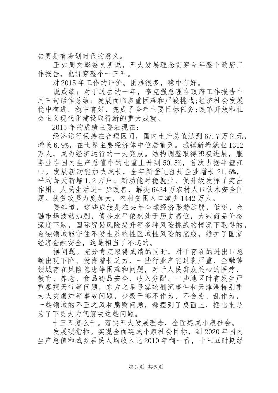 20XX年学习五大发展理念心得体会精选_第3页