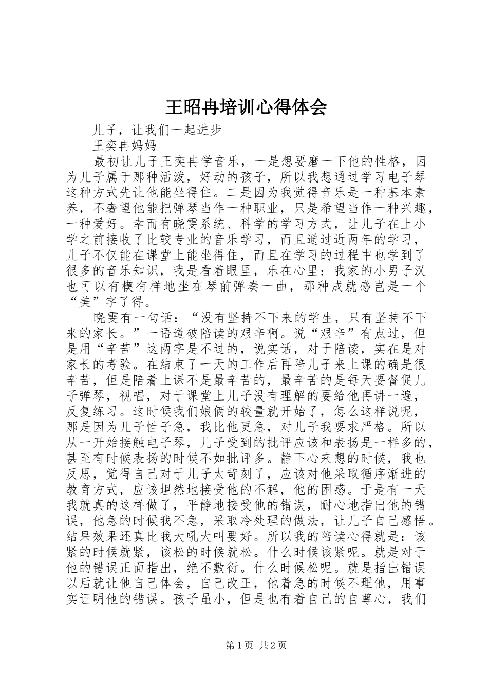 王昭冉培训心得体会_第1页