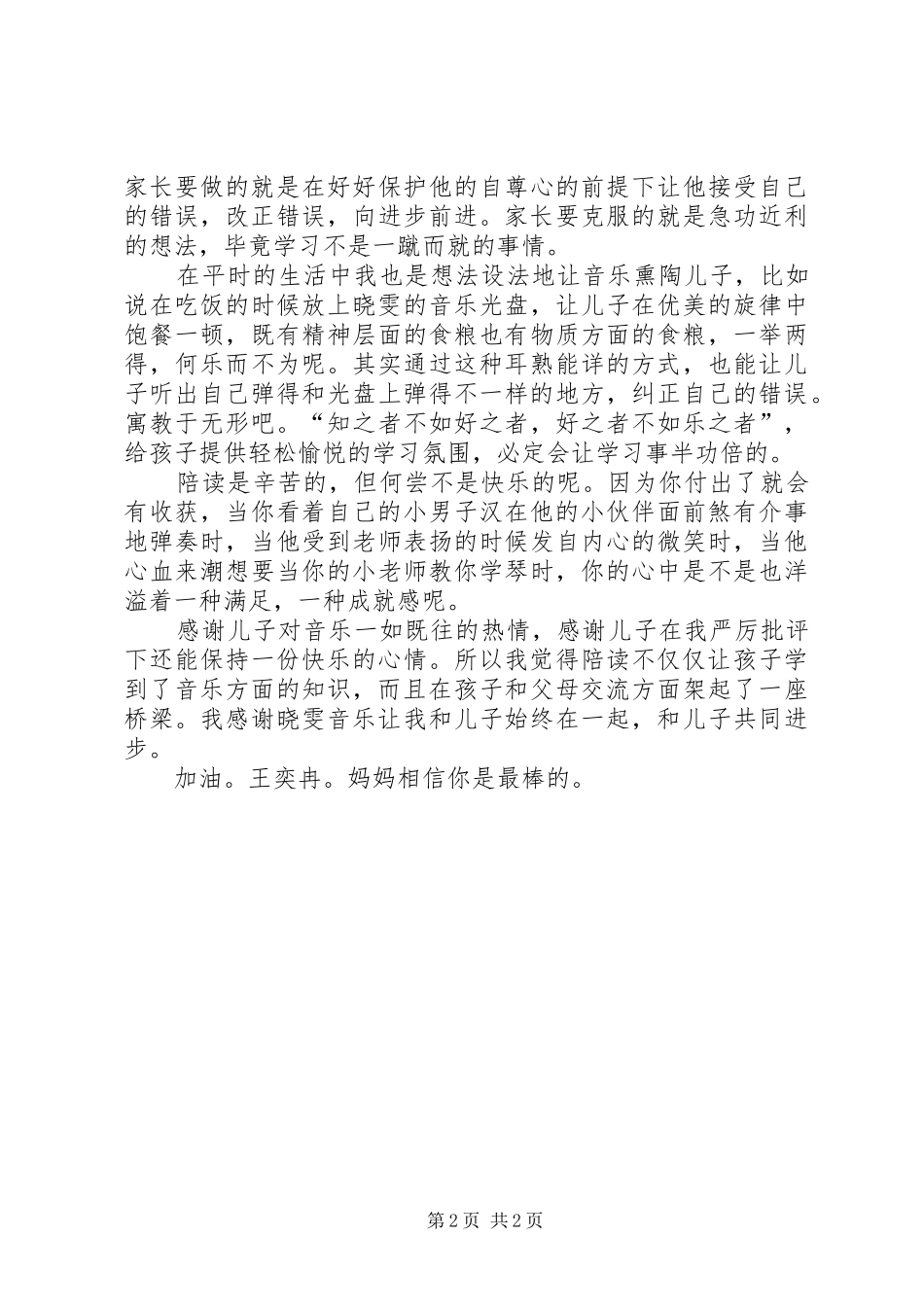 王昭冉培训心得体会_第2页