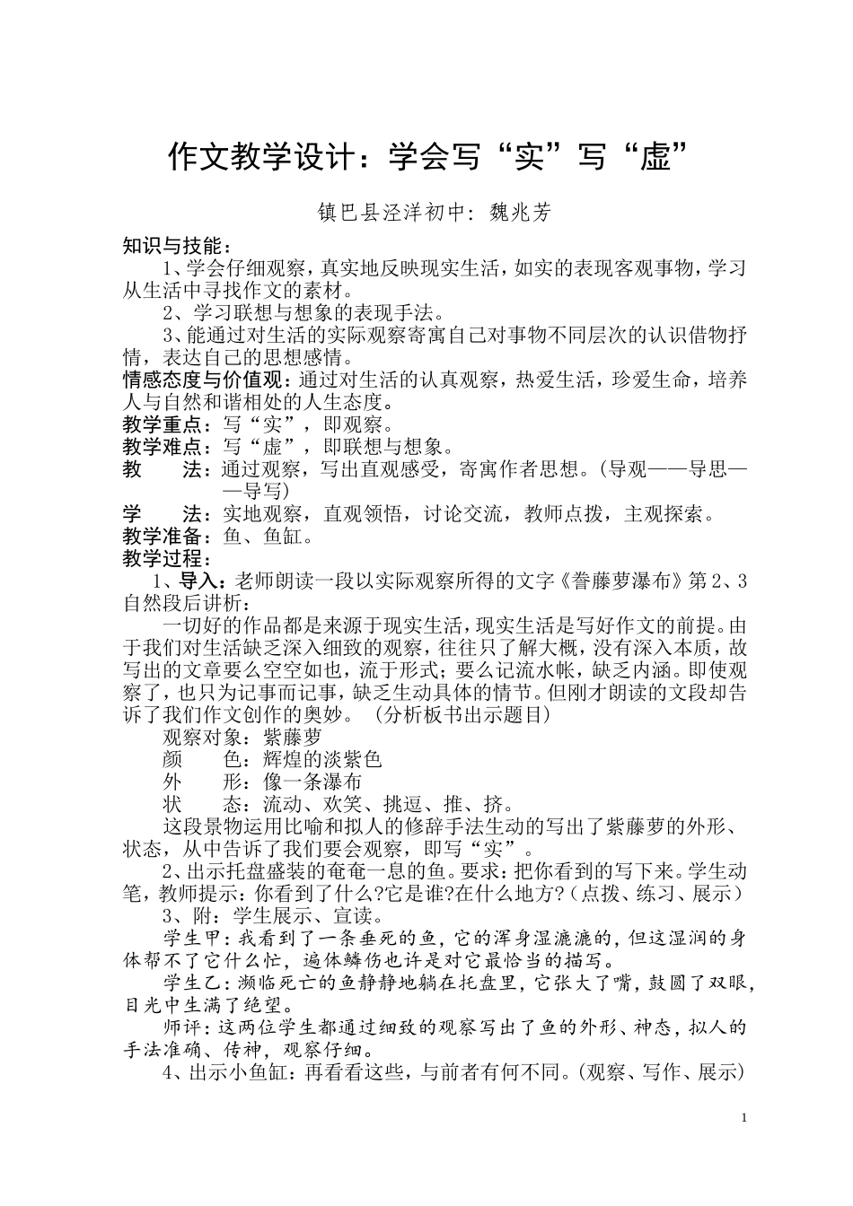 作文：怎样写实与虚_第1页