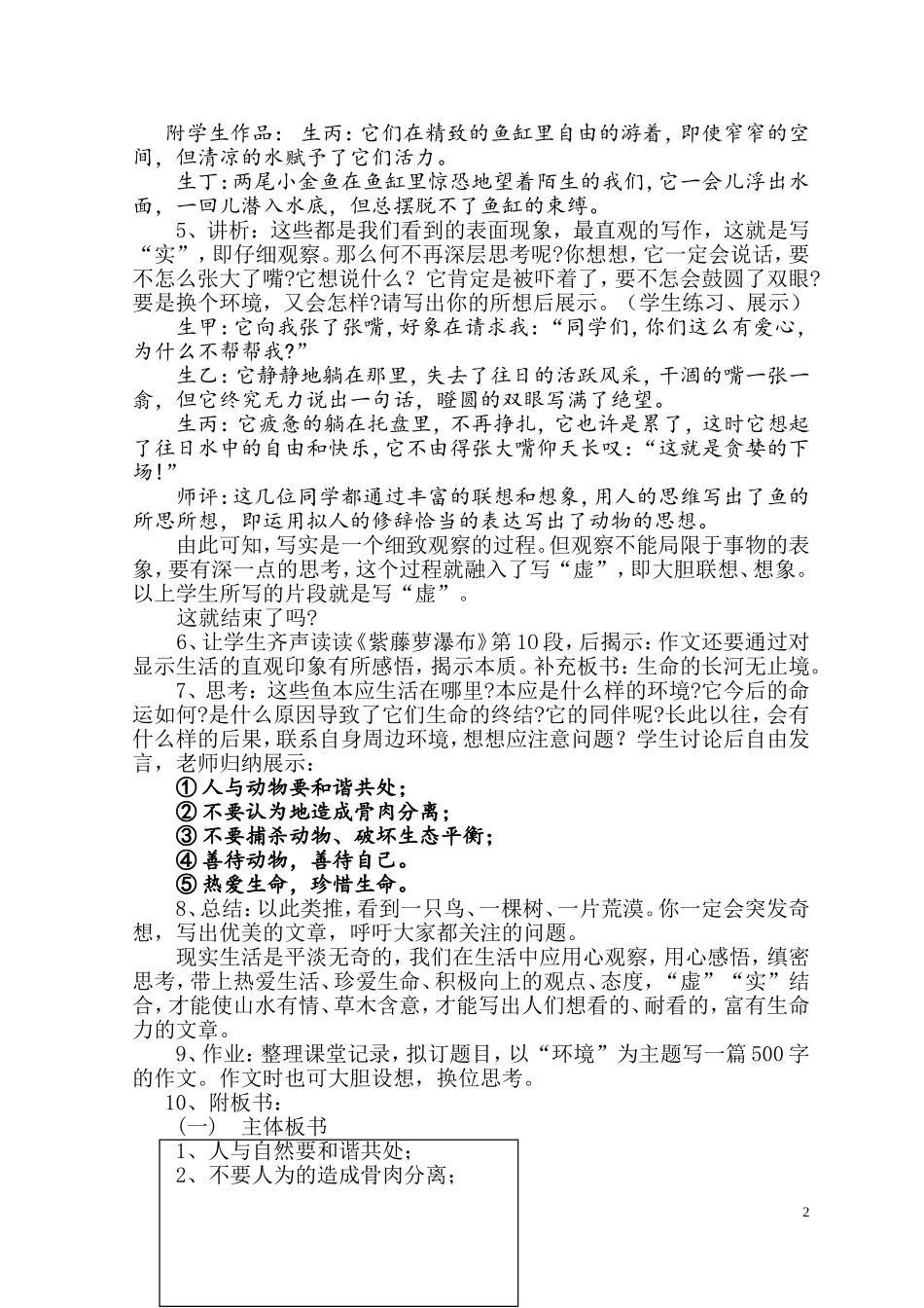作文：怎样写实与虚_第2页