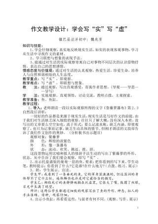 作文：怎样写实与虚