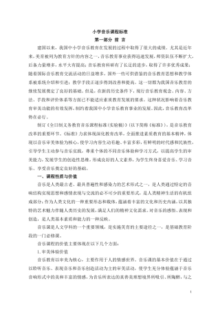 2013年小学音乐课程标准