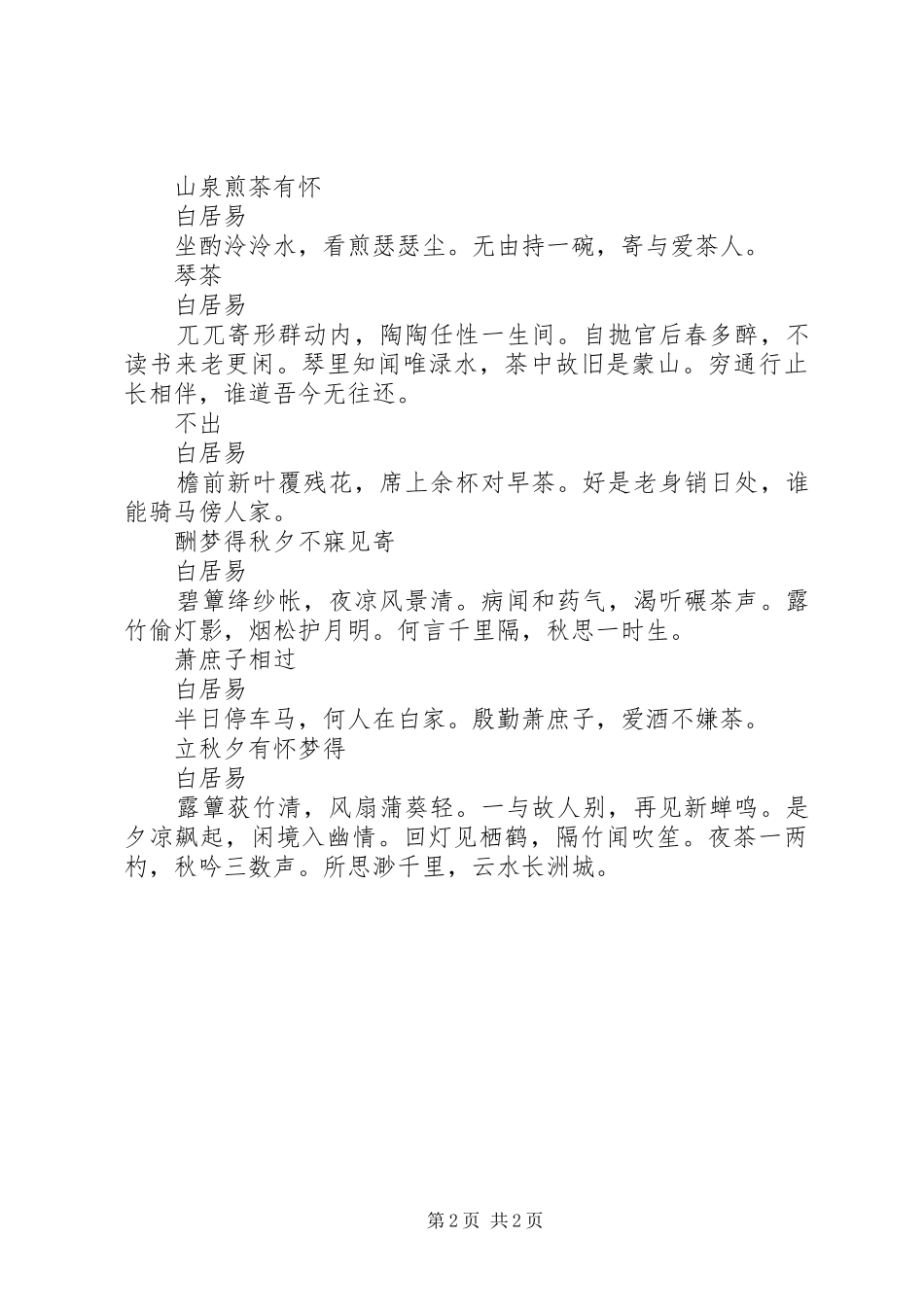 有关铁观音茶的个人几点心得体会5篇_第2页