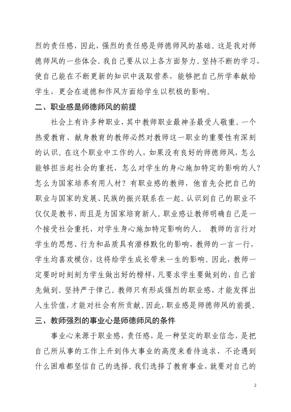 师德师风心得体会2_第2页