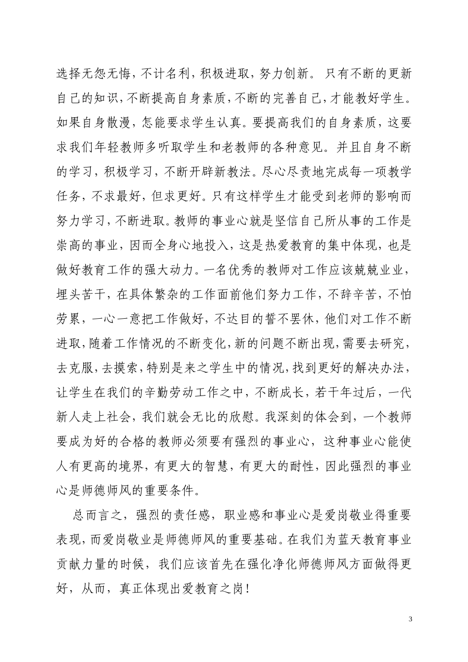 师德师风心得体会2_第3页