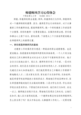 师德师风心得体会2