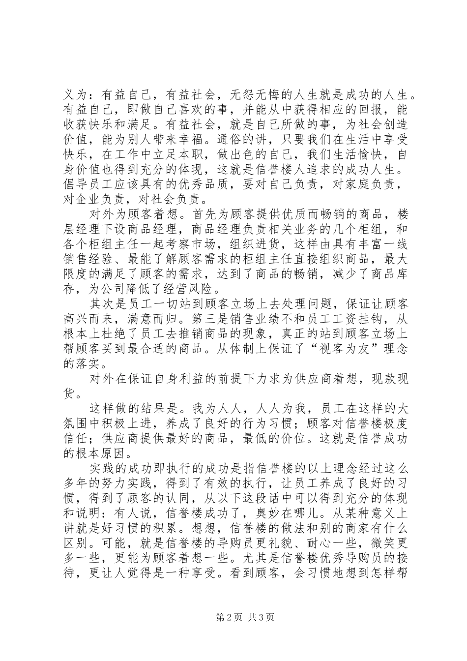 考察信誉楼之感想_第2页