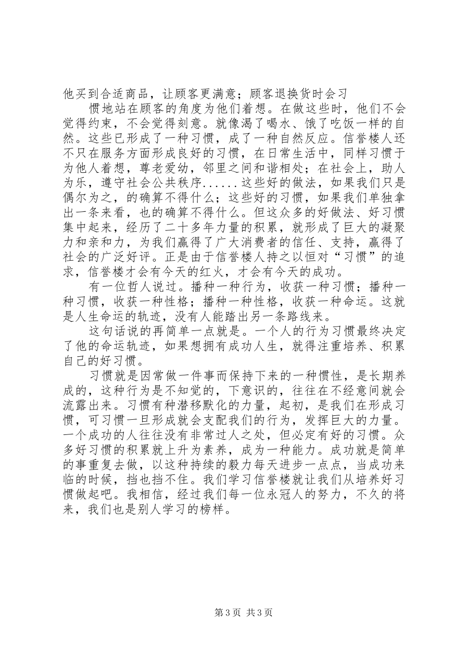 考察信誉楼之感想_第3页