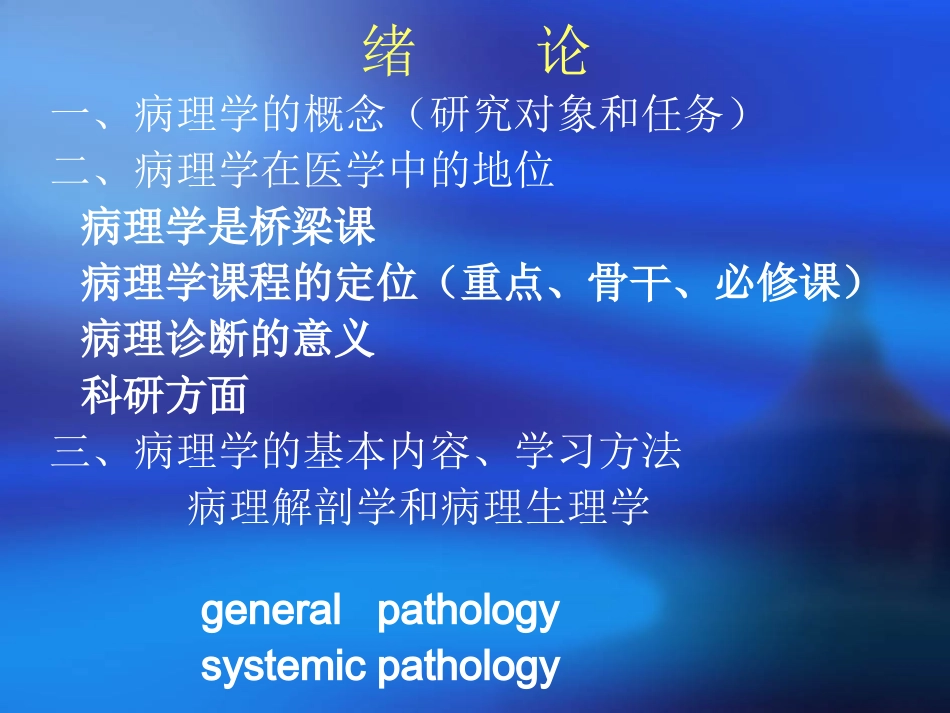 病理学_组织损伤与修复 (1)_第2页