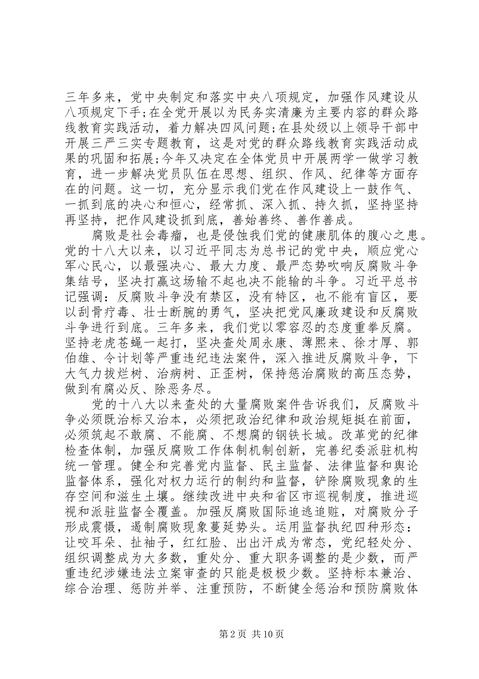 军队打铁还需自身学习心得体会_第2页