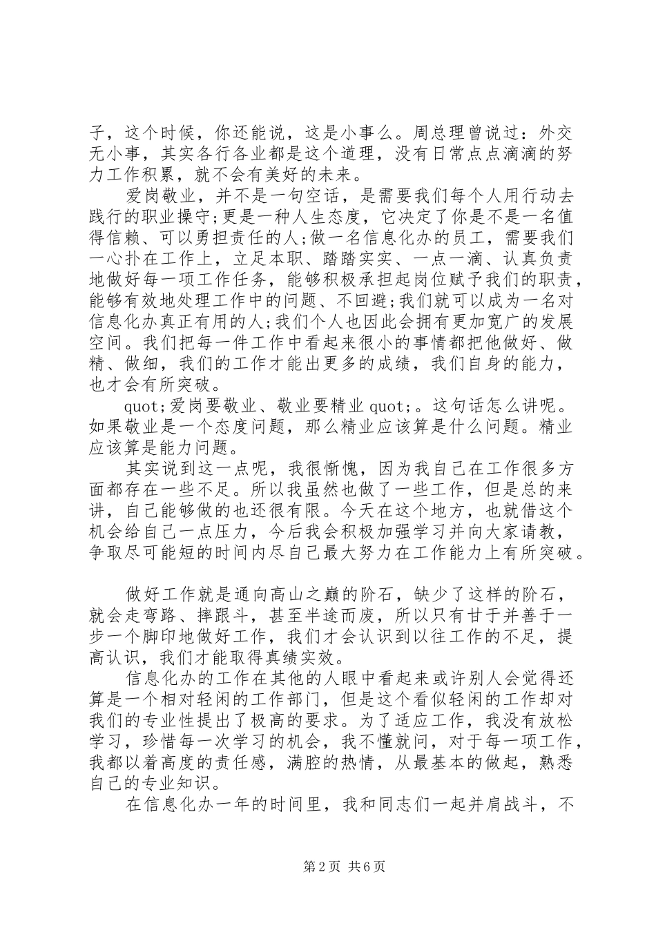 爱岗敬业心得体会(2)00字_第2页