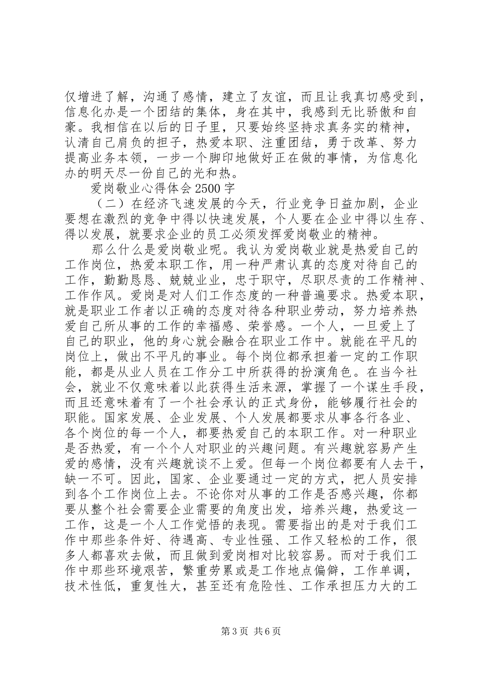 爱岗敬业心得体会(2)00字_第3页